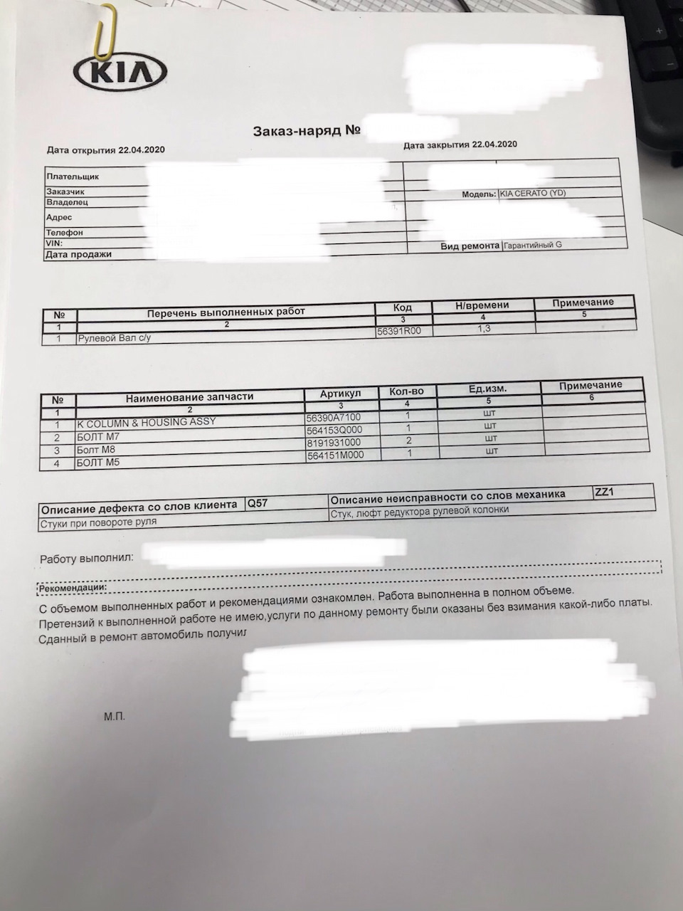 Стук руля. Часть 4. Наверное конец — KIA Cerato (3G), 2 л, 2014 года ...