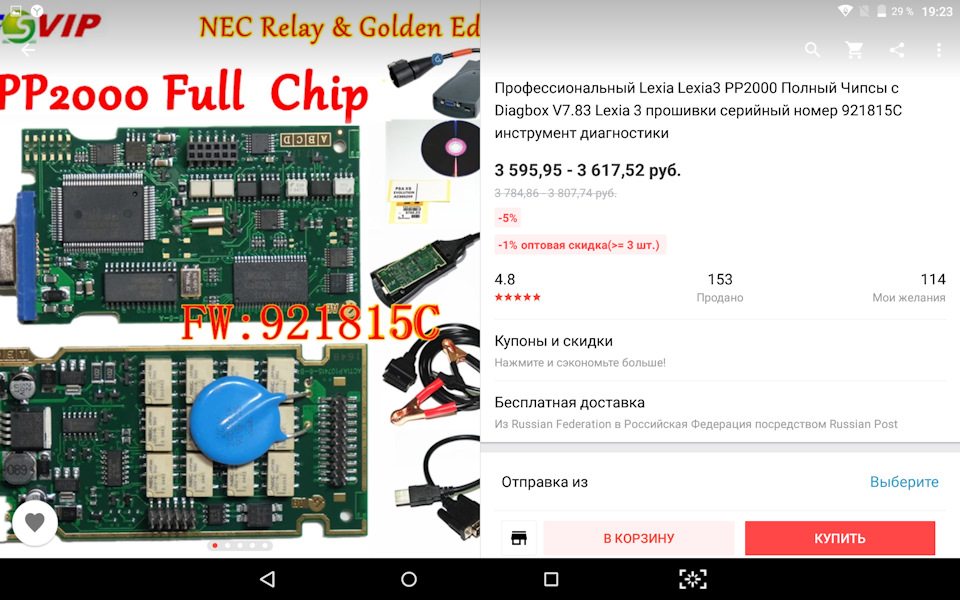 Покупка Lexia с АлиЭкспресс и установка ДиагБокс. — Citroen C5 (2G), 2 ...