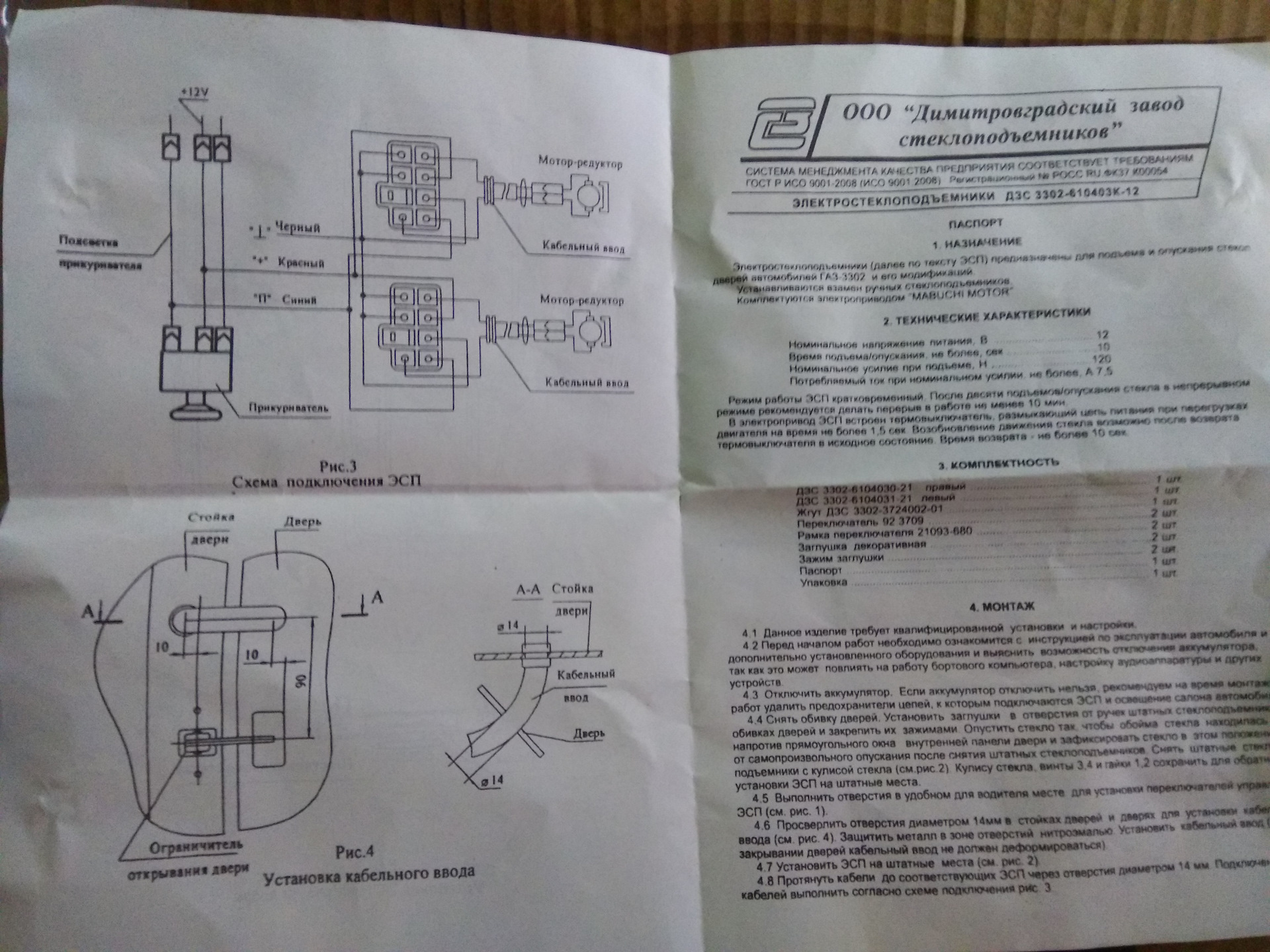 схема подключения электростеклоподъемников на газель