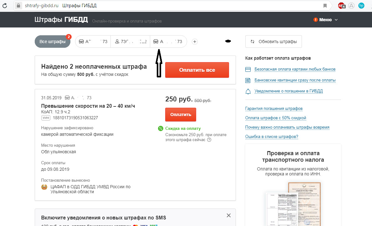 Плати штрафы вовремя