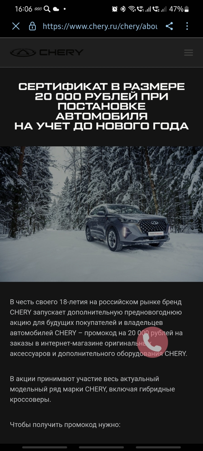 Акция Chery промокод на 20000 рублей — Chery Tiggo 8 Pro Max, 2 л, 2023  года | аксессуары | DRIVE2