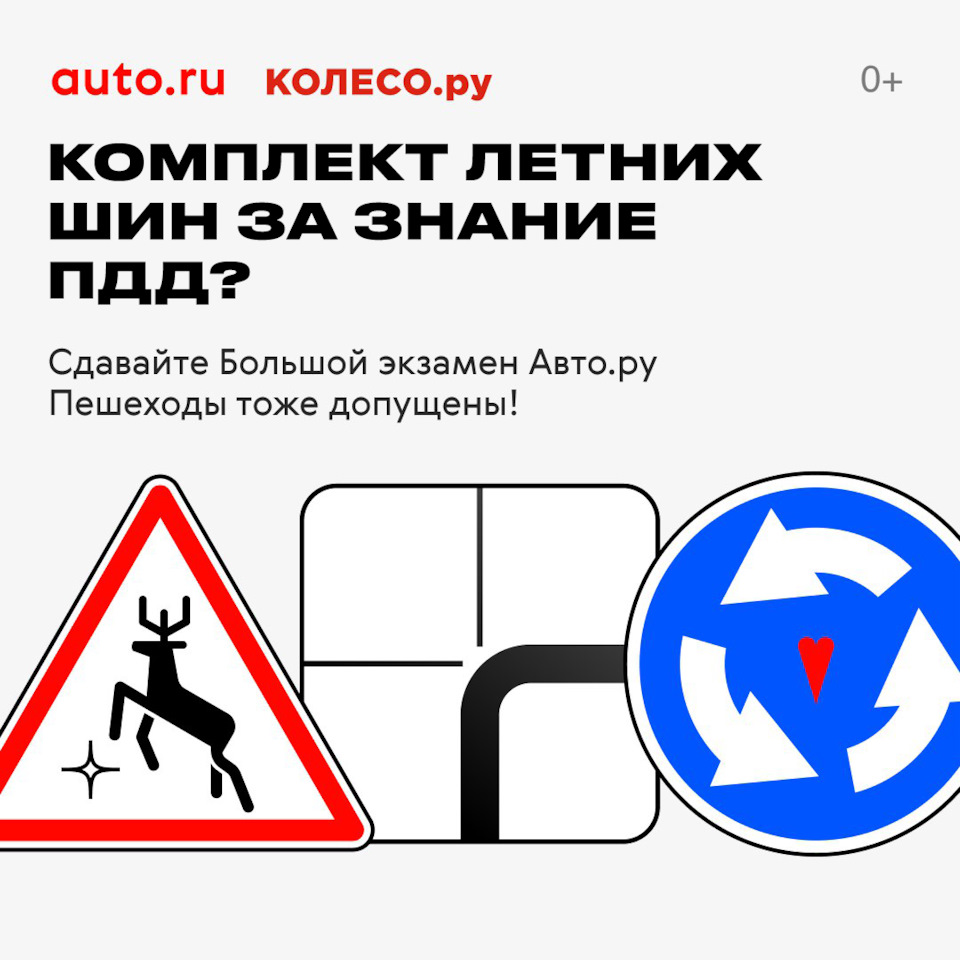 Комплект летних шин за знание ПДД? — Колесо.ру на DRIVE2