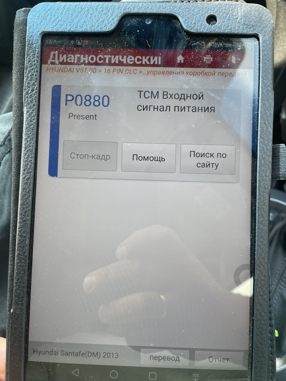 Акпп ошибка P0880 — Hyundai Santa Fe (3G), 2,2 л, 2013 года | поломка |  DRIVE2