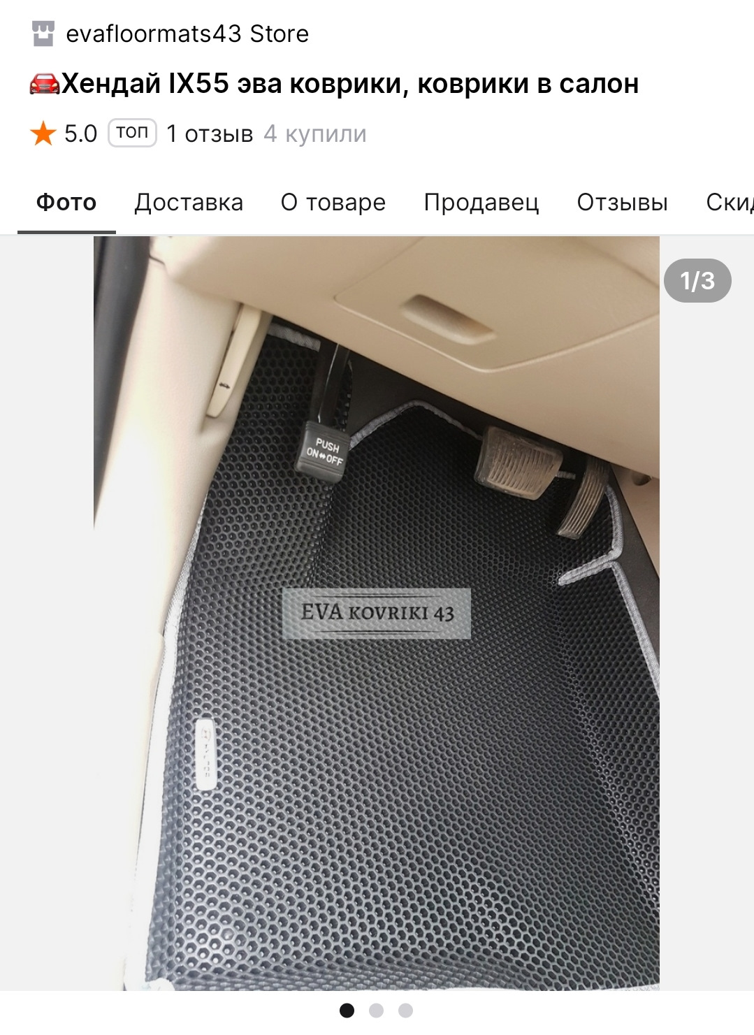 Классные Eva коврики — Hyundai ix55, 3 л, 2012 года | аксессуары | DRIVE2