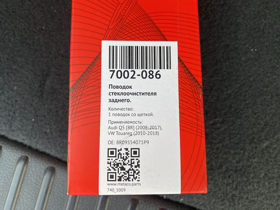 Фото в бортжурнале Volkswagen Touareg (2G). Запчасти на фото: 7002086, 8R09554071P9