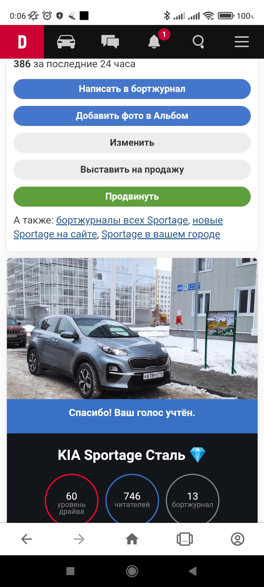 Попал на выборы машины дня! Прошу поддержать! — KIA Sportage (4G), 2 л,  2020 года | рейтинг и продвижение | DRIVE2