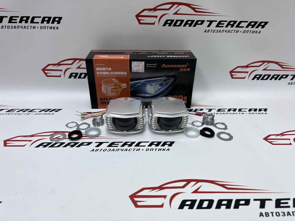 Светодиодные линзы дальнего света Aozoom ALPS-01 с функцией ДХО и ...