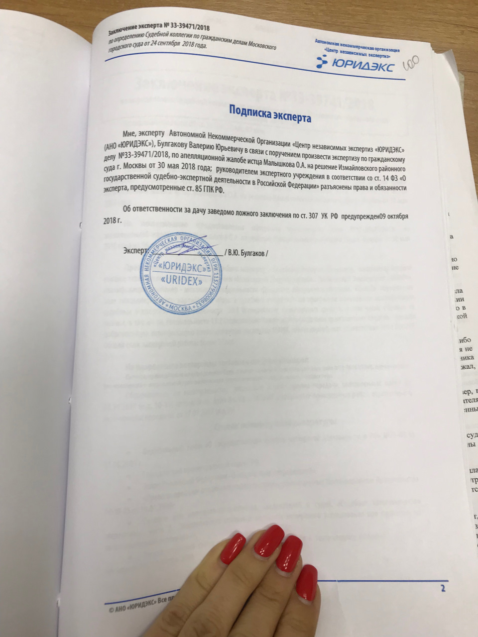 Подписка эксперта об уголовной ответственности образец