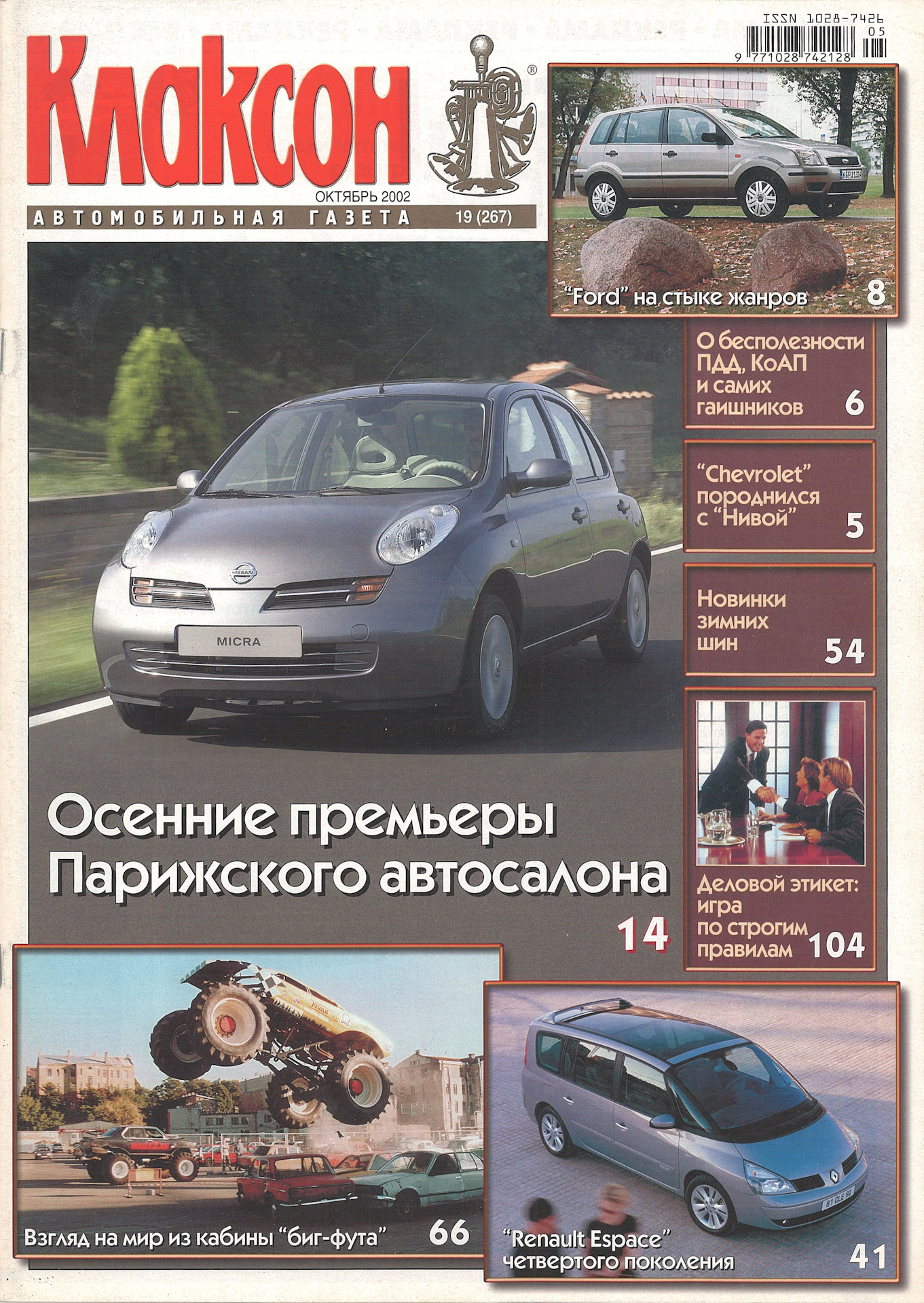 Газеты 2002 год. Журнал клаксон 2000 год. Клаксон 2002. Автомобильный журнал клаксон 2008. Журнал клаксон за 2002 год.