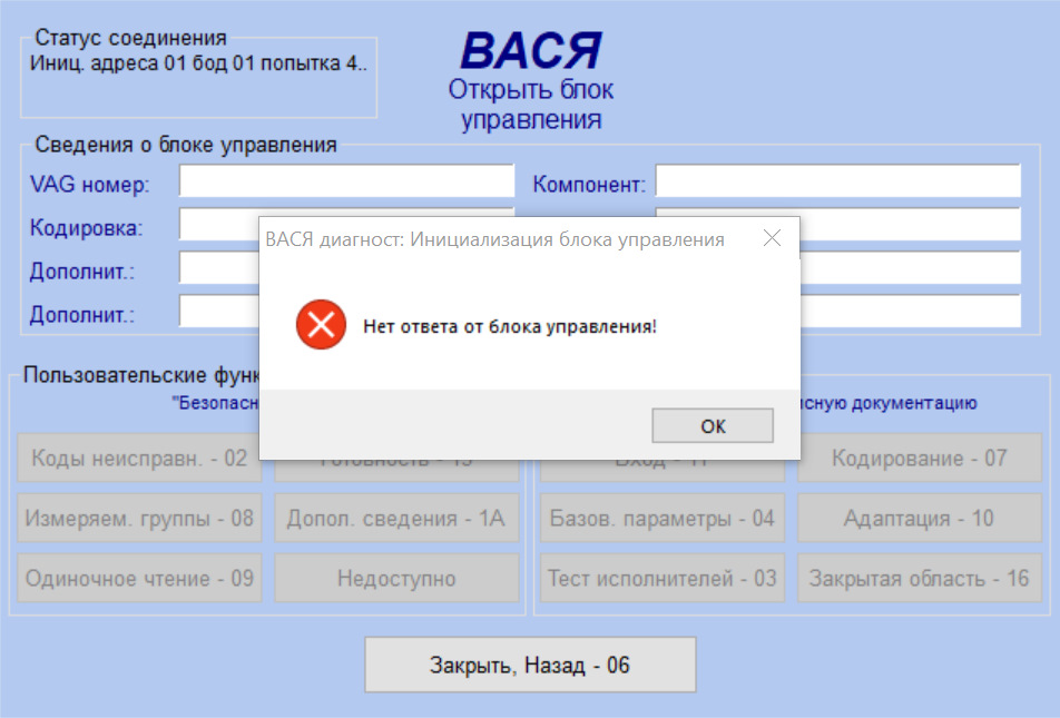 Эбу не отвечает vcds