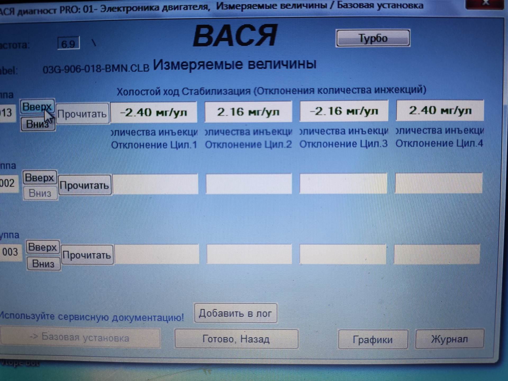 Вася диагност двигатель. 1 Группа 2 окно Вася диагност. Изменение смеси Вася диагност. Вася диагност приборная панель,измеряемые группы что отображают. Группа неисправность.