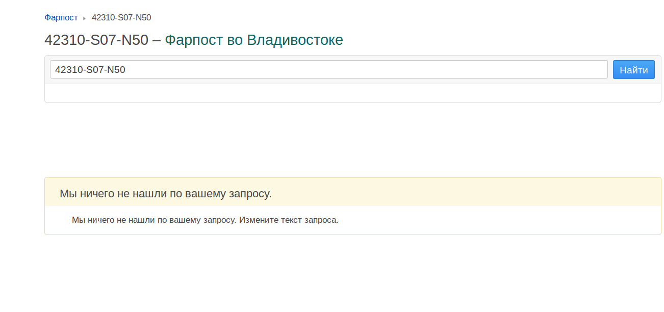 Farpost владивосток запчасти