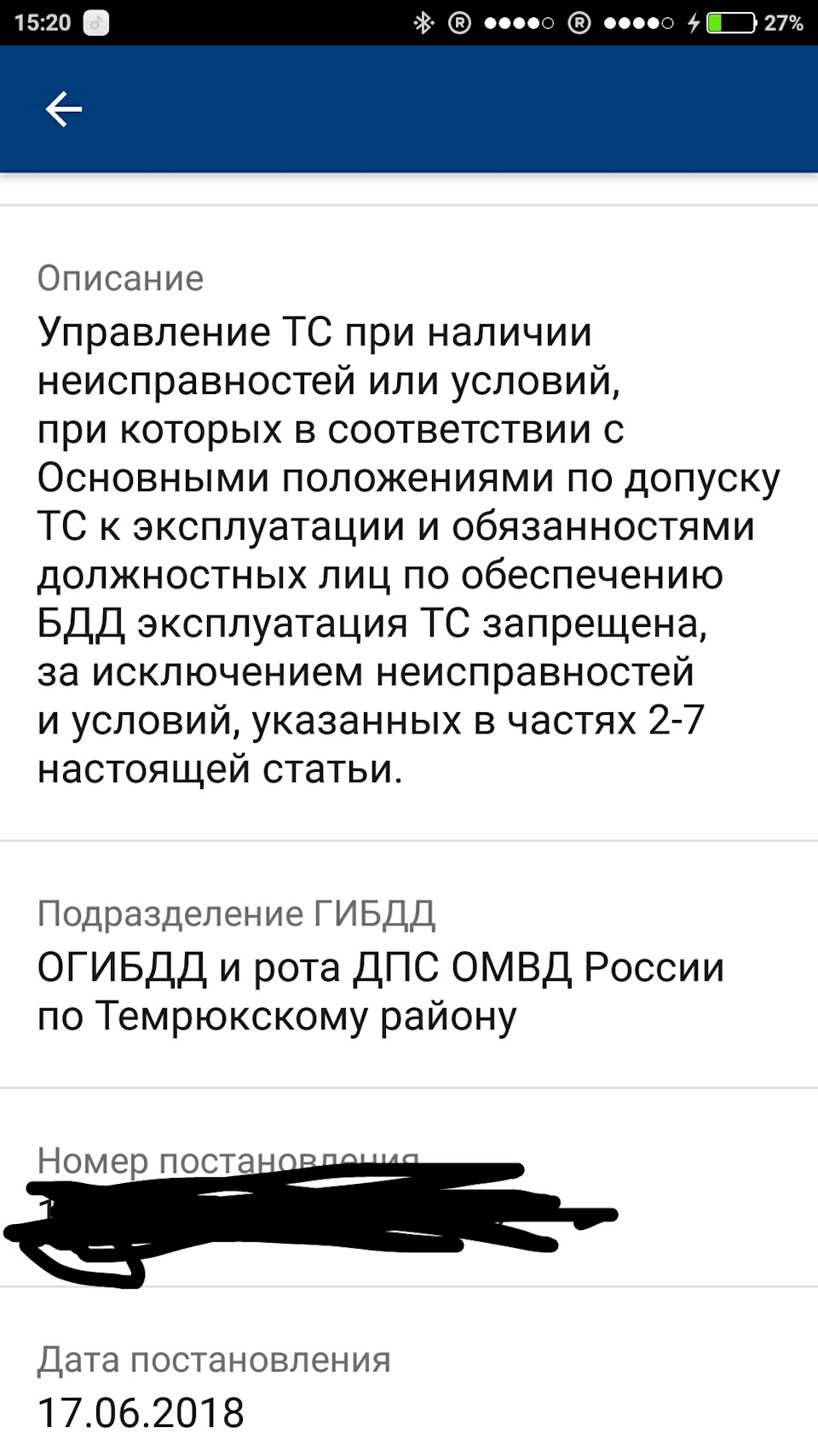 Штраф за шторки. — Lada Приора хэтчбек, 1,6 л, 2011 года | нарушение ПДД |  DRIVE2