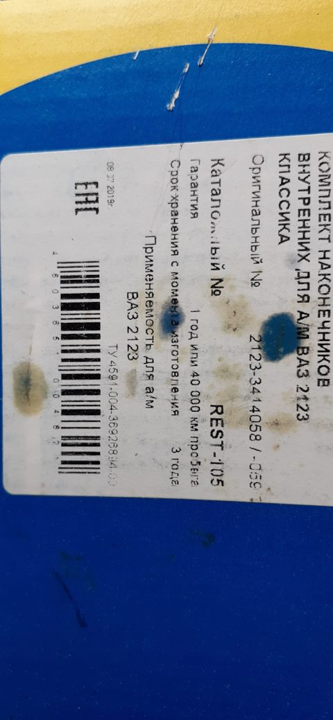 REST105 Комплект наконечников рулевых внутренних Chevrolet NIVA ...