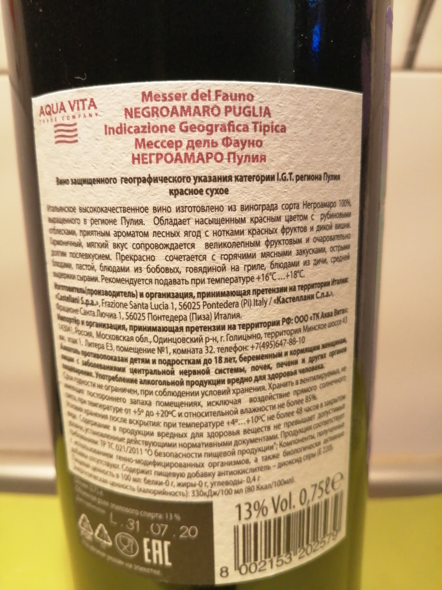 вино сухое штрих код. санта лючия вино сухое красное чили. вино сухое штрих код. сух. код с вином.