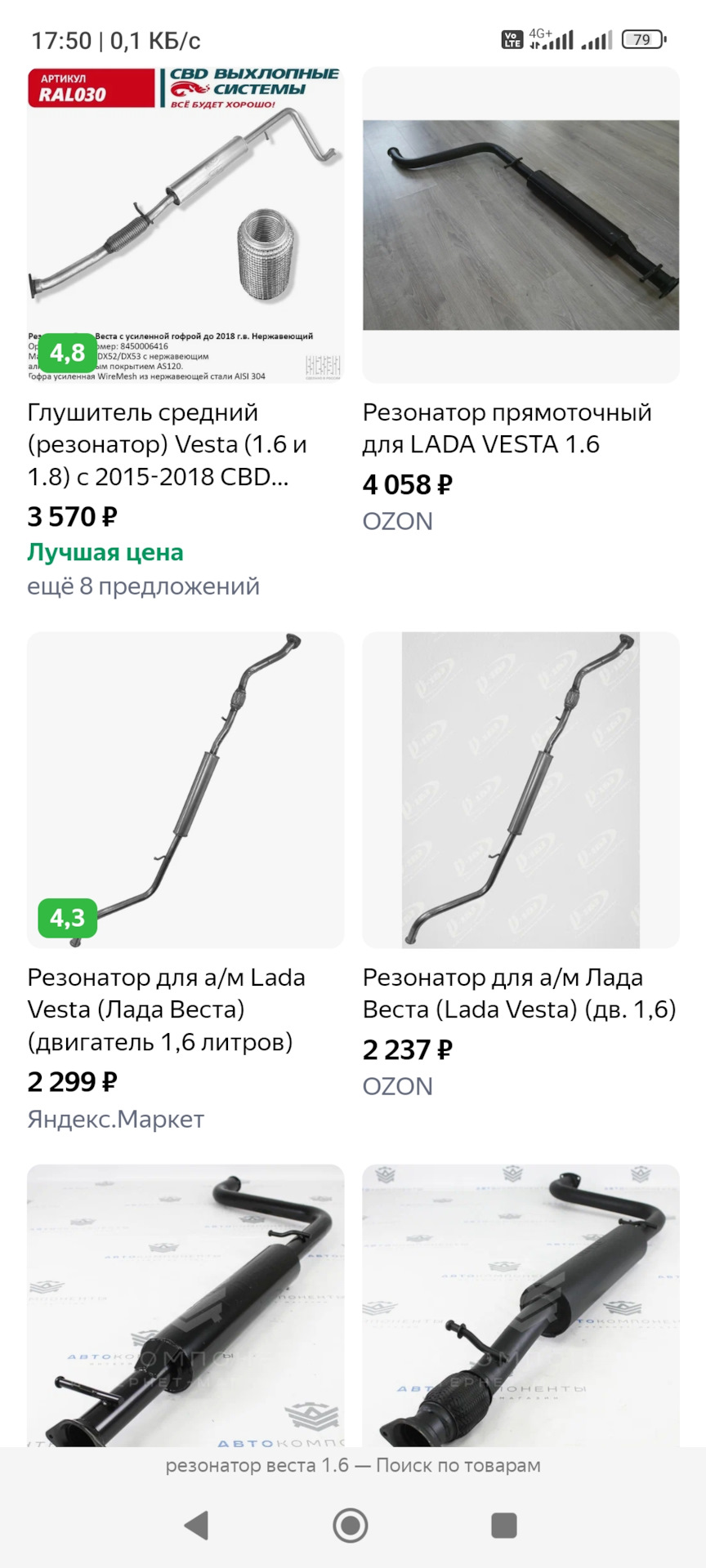 Выхлопная Система Веста 1.8 Купить