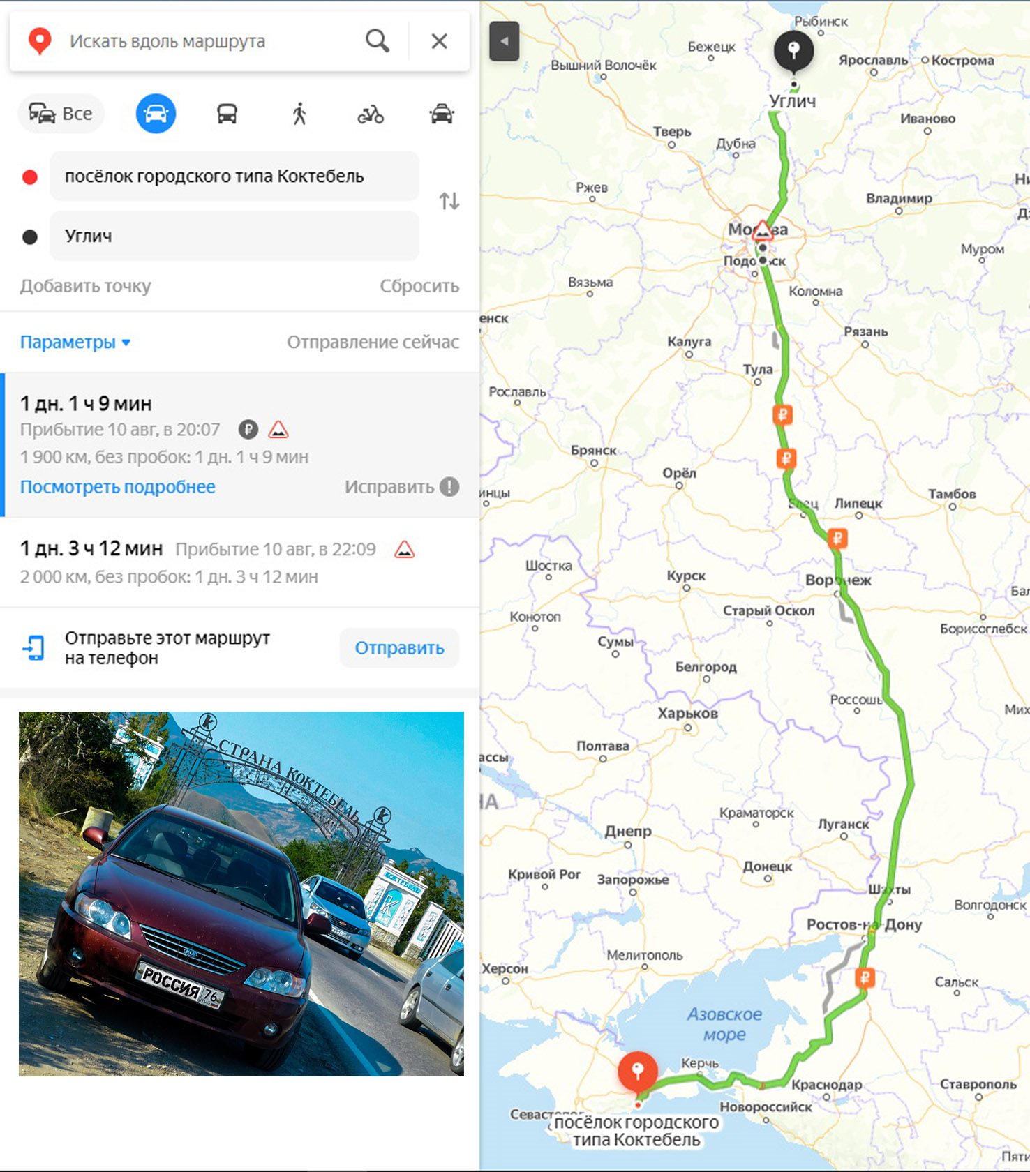 Расстояние коктебеля. Белгород-Коктебель маршрут. Волгоград Коктебель маршрут на машине. Белгород Коктебель расстояние на машине. Маршрут от Смоленска до Коктебель на машине.