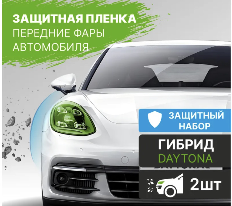 Защита фонарей пленкой Как заклеить самому у дома Гибридная пленка на ...