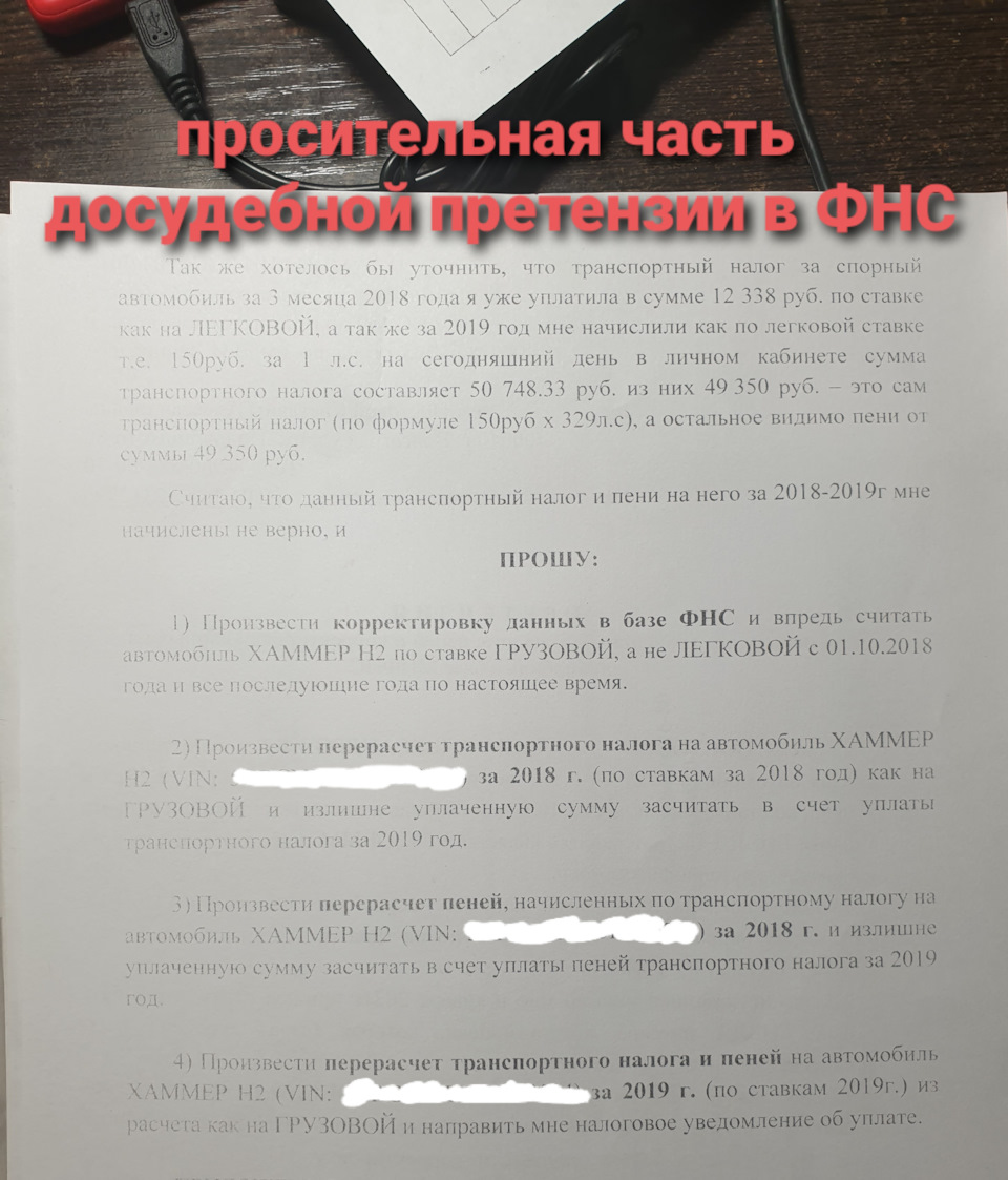 Транспортный налог на Хаммер Н2 с легковой ставки на грузовую — Hummer H2,  4,5 л, 2005 года | налоги и пошлины | DRIVE2