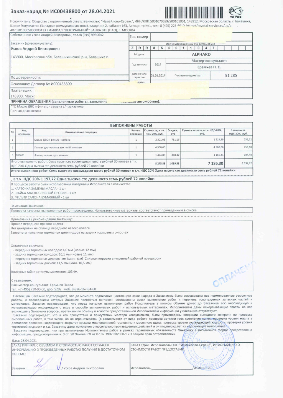 Полная диагностика авто и замена масла в ДВС. — Toyota Noah (3G), 2 л, 2014  года | визит на сервис | DRIVE2