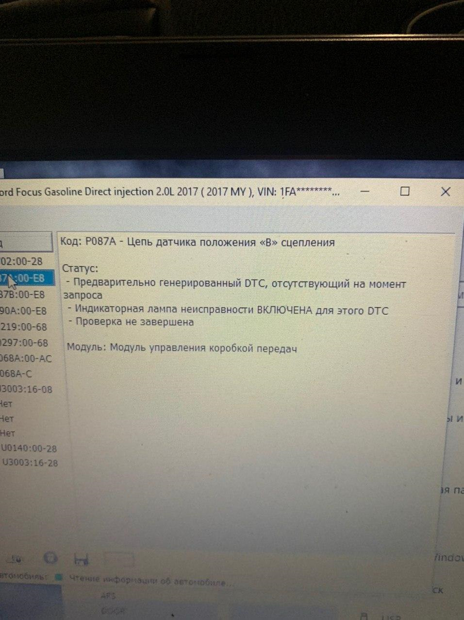 Help! Машина не едет назад. UPD после адаптации TCM проблема исчезла — Ford  Focus III Sedan, 2 л, 2017 года | поломка | DRIVE2