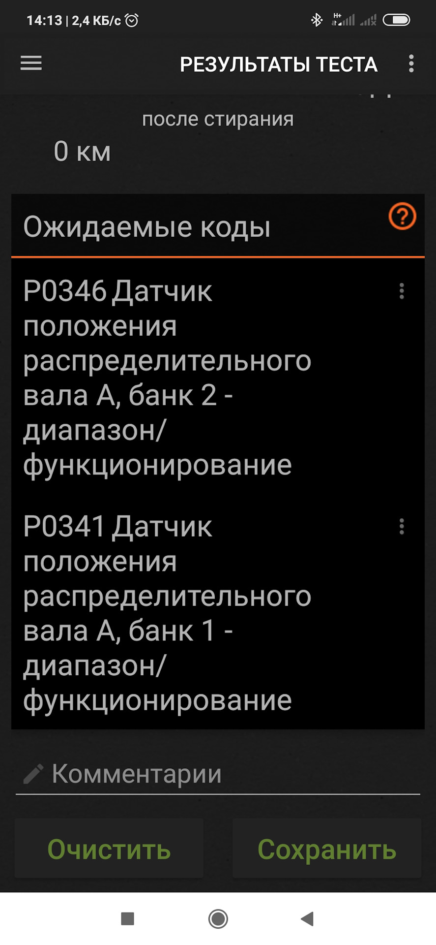 Опять ГРМ — Chery Tiggo 5, 2 л, 2014 года | поломка | DRIVE2