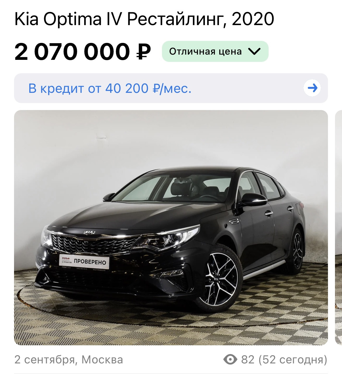 Ушла в трейд-ин. Купил мечту) — KIA Optima (4G), 2,4 л, 2020 года | продажа  машины | DRIVE2