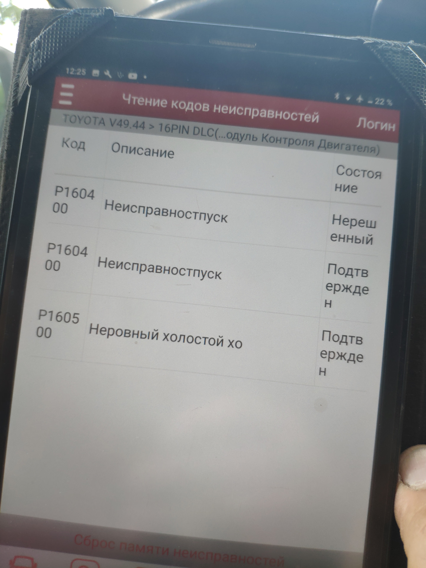 P1605 ошибка. P1605 ошибка