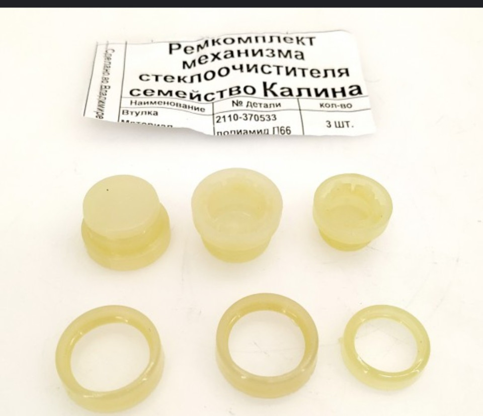 2110 370533. ремкомплект трапеции стеклоочистителя 2110. 2110-370533 калина. ремкомплект механизма стеклоочистителя ваз 2110. 2110 370533.