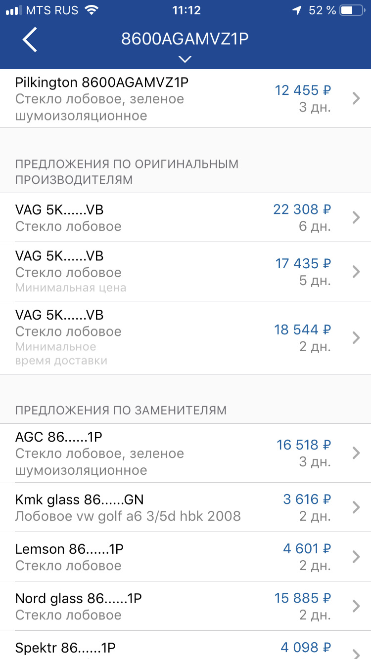 8600AGAMVZ1P лобовое стекло VOLKSWAGEN GOLF VI 2008- GUARDIAN ...