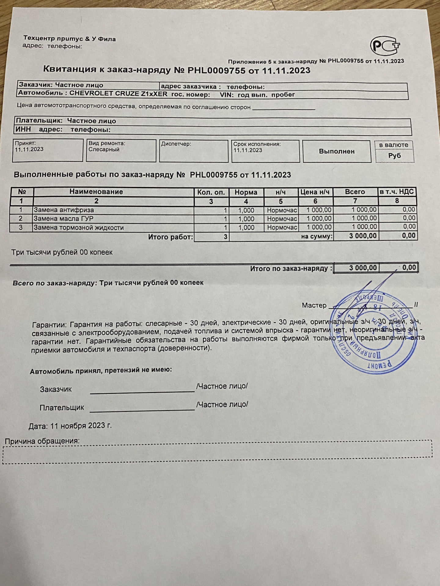 Замена тех жидкостей ( запись для себя) — Chevrolet Cruze (1G), 1,8 л ...