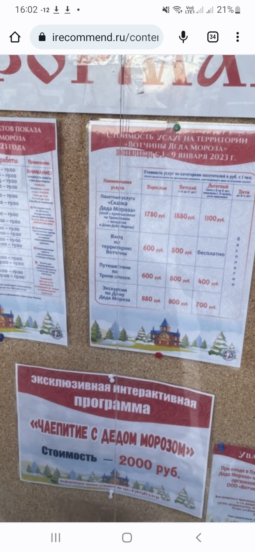 Рождественские приключения, путешествие к Деду Морозу (печальная повесть о  ремне ГРМ) — Mitsubishi Pajero Sport (2G), 2,5 л, 2011 года | путешествие |  DRIVE2