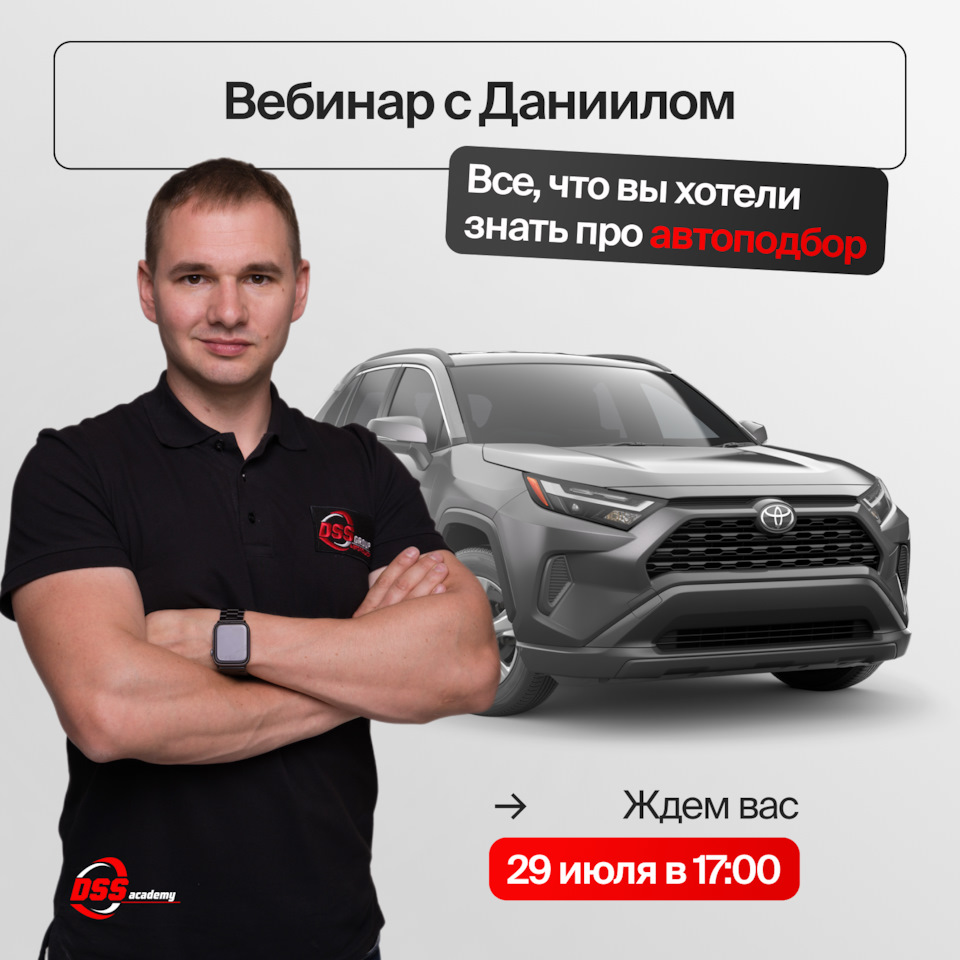 Вопросы, которые вы стеснялись задать… — DSS Group автоподбор на DRIVE2