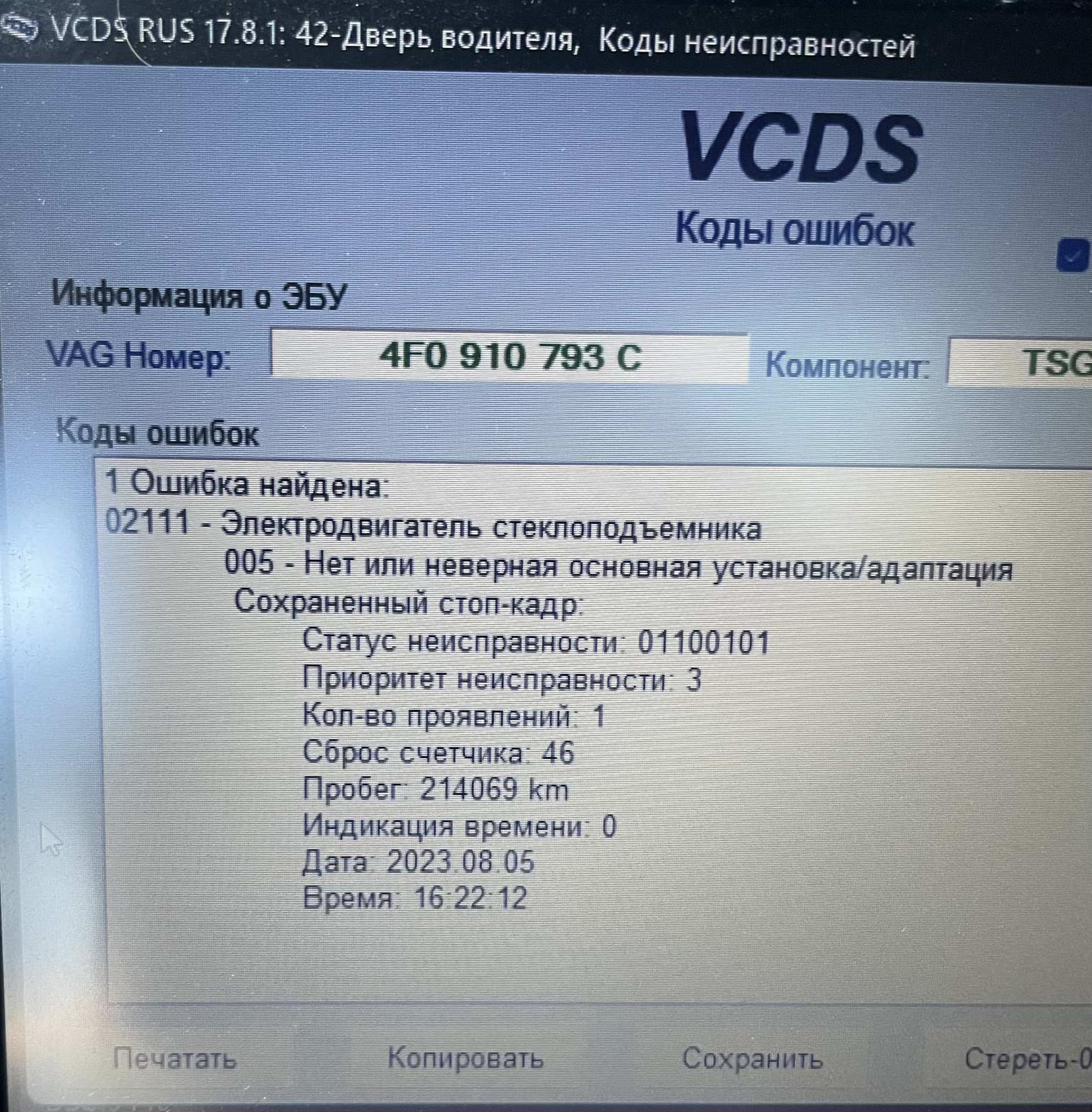 Код ошибки 2111. Код ошибки 2111