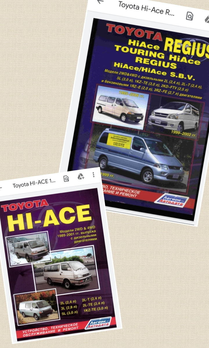 Книги по ремонту Toyota hiace — Toyota HiAce (H100), 2 л, 1997 года |  своими руками | DRIVE2