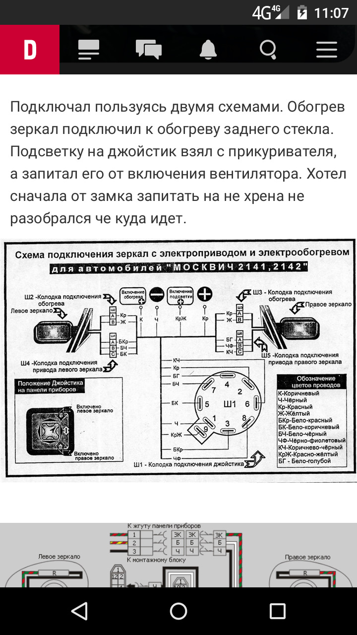 Москвич 3 регулировка зеркал