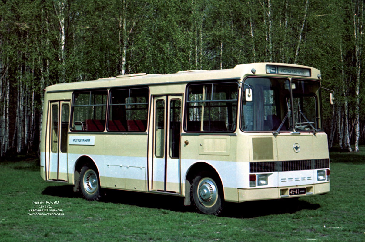 Класс автобусов паз. ПАЗ-3205 автобус СССР. ПАЗ 3205 опытный. ПАЗ 3202. ПАЗ-3203 автобус.
