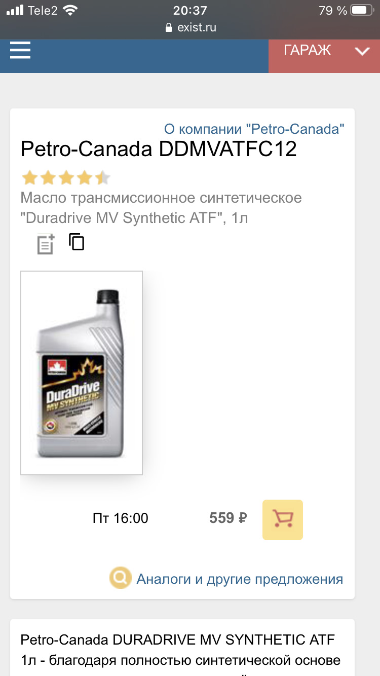 Какое масло залить в АКПП Вольво хс90 ? — Сообщество «XC90 Club» на DRIVE2