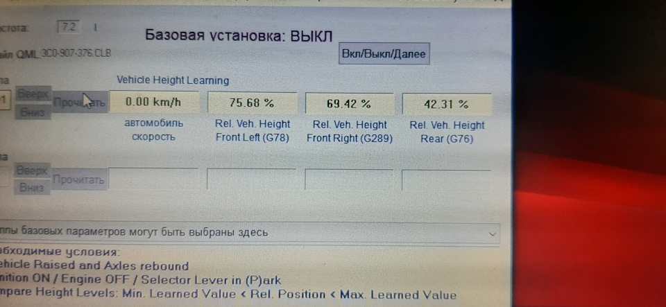 Базовая установка — Skoda Superb Mk2