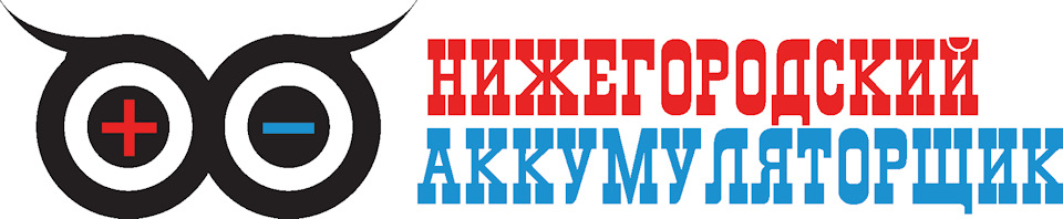 Сообщество Аккумуляторщик это решение вопросов по АКБ — DRIVE2