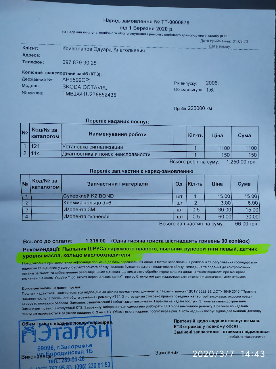 Фото в бортжурнале Skoda Octavia Combi A4 Mk1. Запчасти на фото: 226000