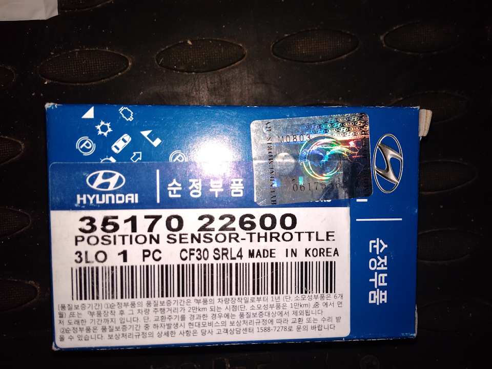 Запчасти на фото: 3517022600. Фото в бортжурнале Hyundai Accent (2G)