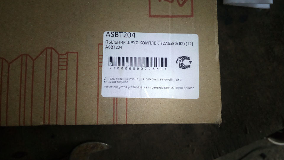 Фото в бортжурнале Brilliance M2. Запчасти на фото: ASBT204