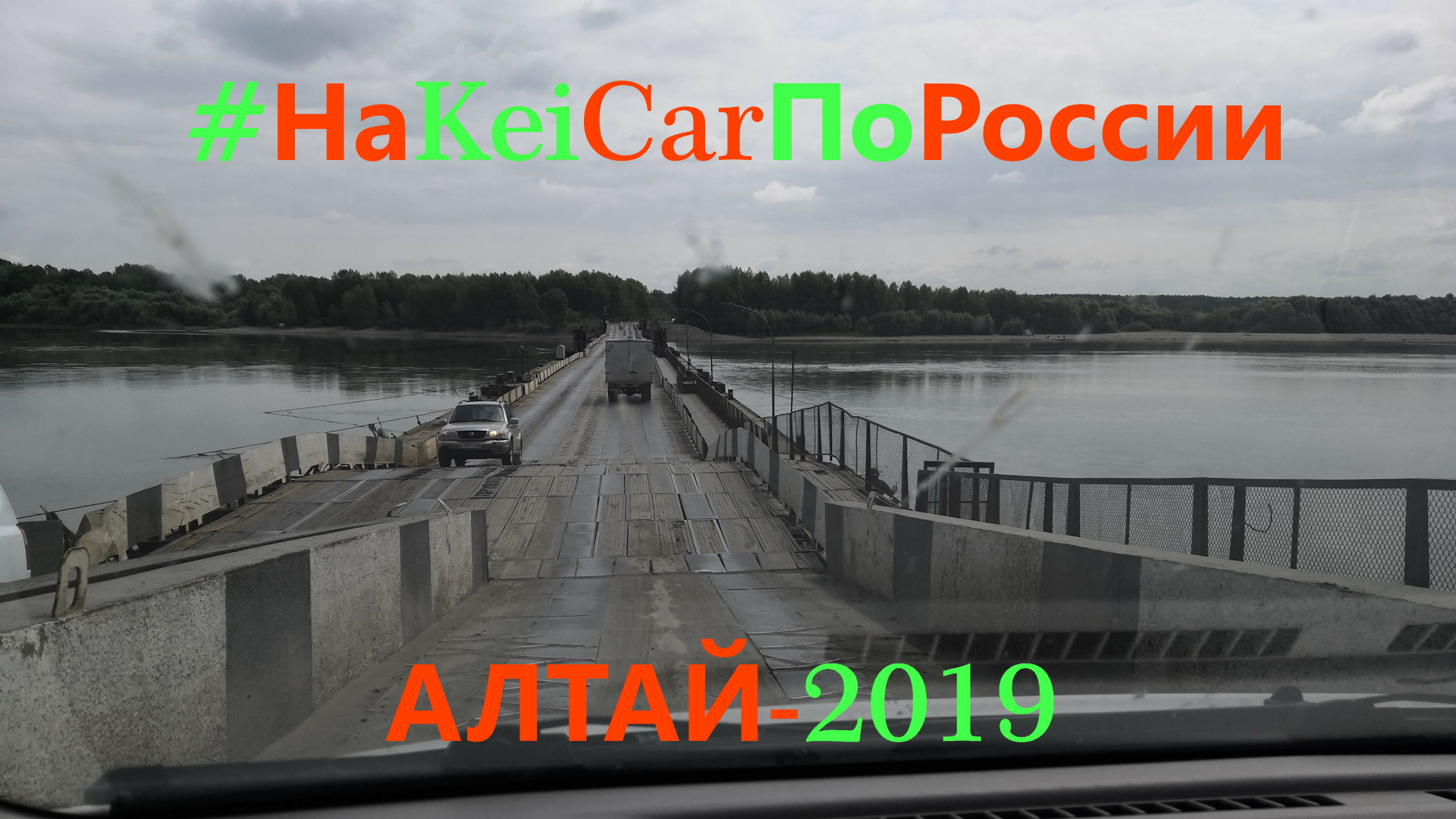 НаKeiCarПоРоссии. Алтай-2019. День 3. Бийск — Белокуриха — Горно-Алтайск. —  Daihatsu Mira e:S (1G), 0,7 л, 2013 года | путешествие | DRIVE2