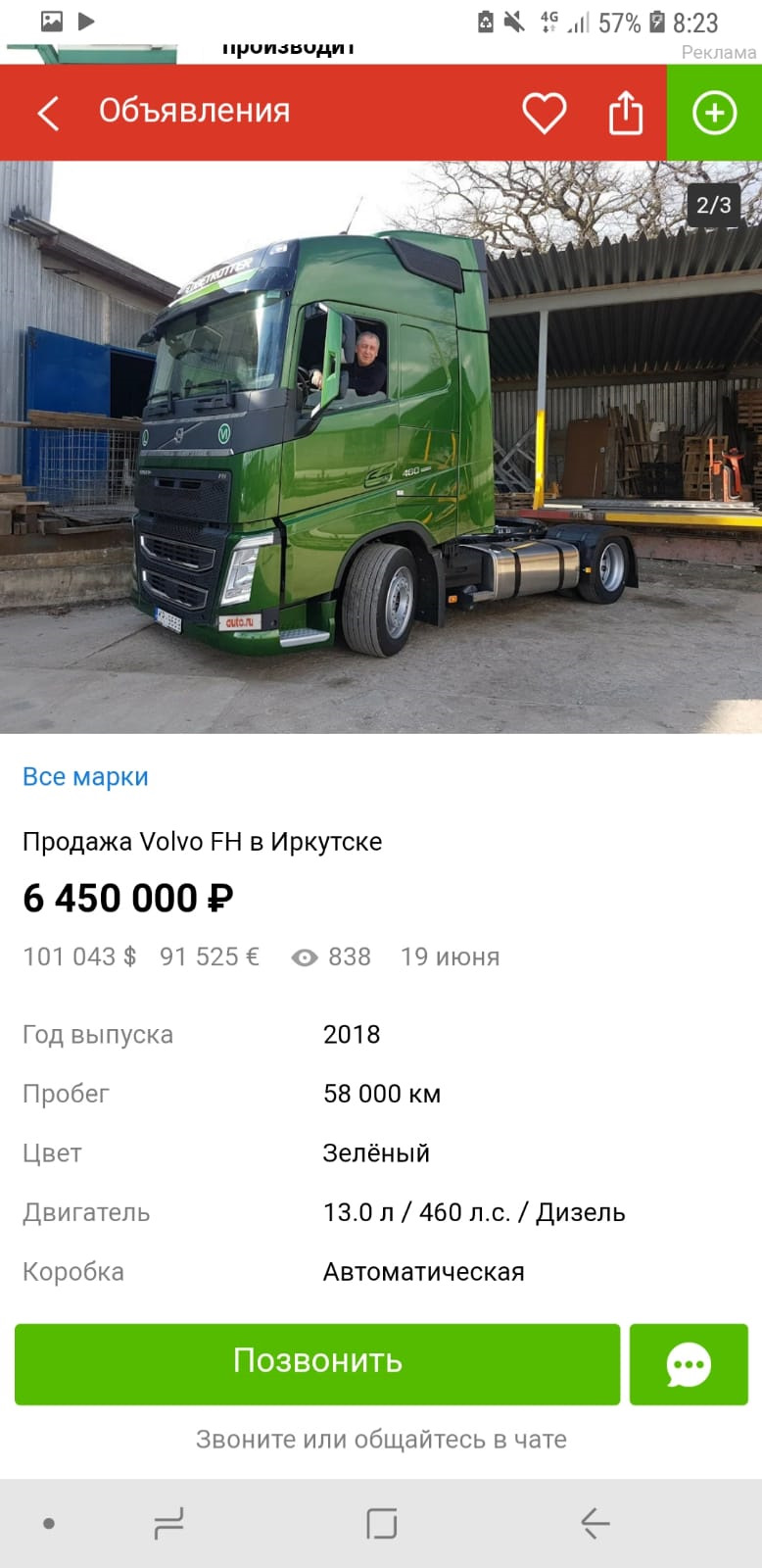 Перевозка панелей и царап-царап, (04.2020-04.2021) — 2017 VOLVO FH 460, 1,3  л, 2017 года | покатушки | DRIVE2