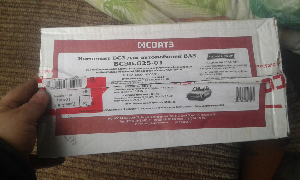 БСЗВ62501 Система зажигания бесконтактная (комплект) СОАТЭ БСЗВ.625-01 ...