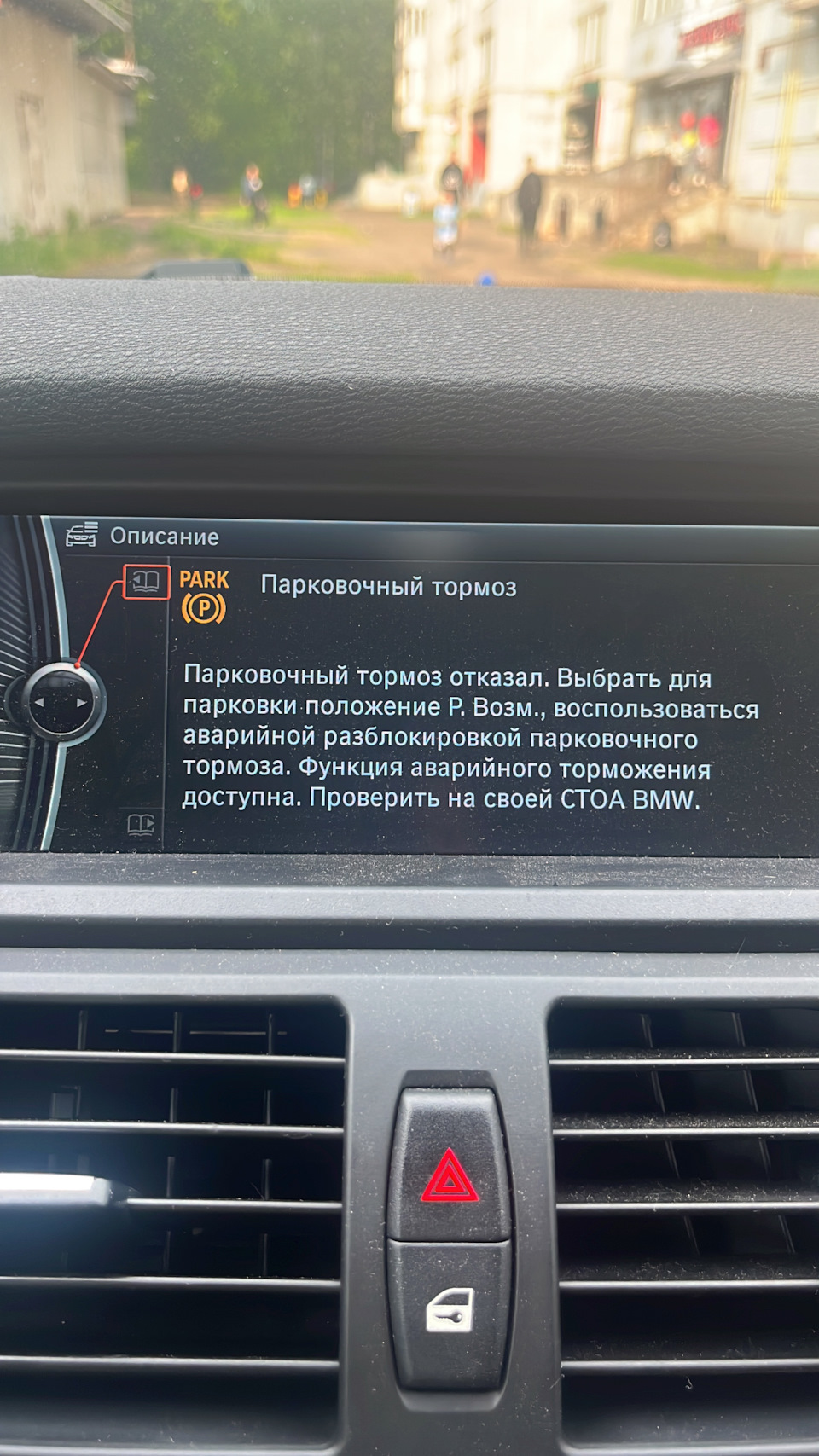 Ну вот и первая проблемка с ручником — BMW X6 (E71/E72), 3 л, 2012 года |  поломка | DRIVE2