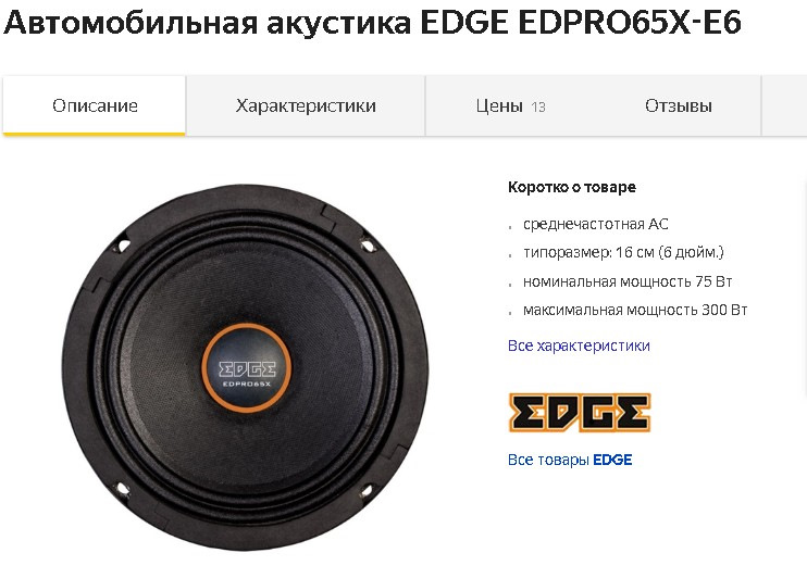 Автомобильная акустика EDGE EDPRO65EL-E8 Foto 17