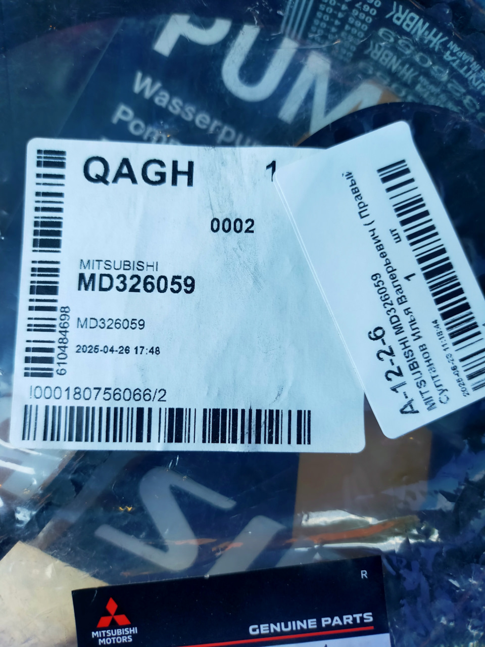 Фото в бортжурнале Mitsubishi Lancer IX. Запчасти на фото: MD326059