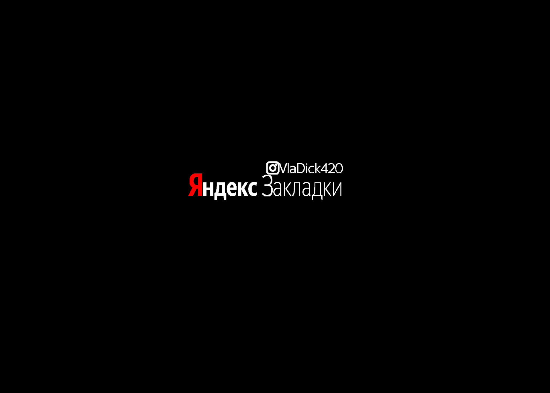 Яндекс закладки — Lada Приора хэтчбек, 1,6 л, 2009 года | стайлинг | DRIVE2